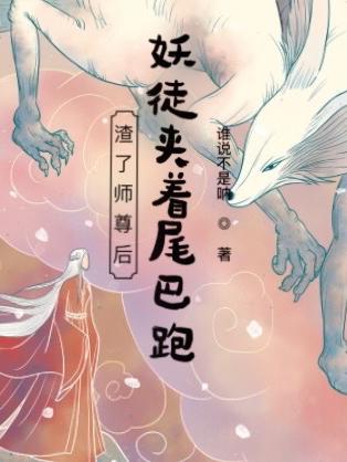 渣了师尊后我重生了免费37章